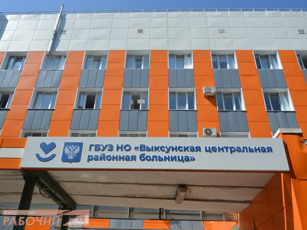 ГБУЗ НО «Выксунская центральная районная больница»: фотография 5