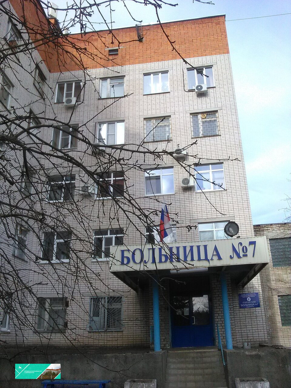 Фотография: ГБУЗ НО Городская больница № 7 г. Дзержинска