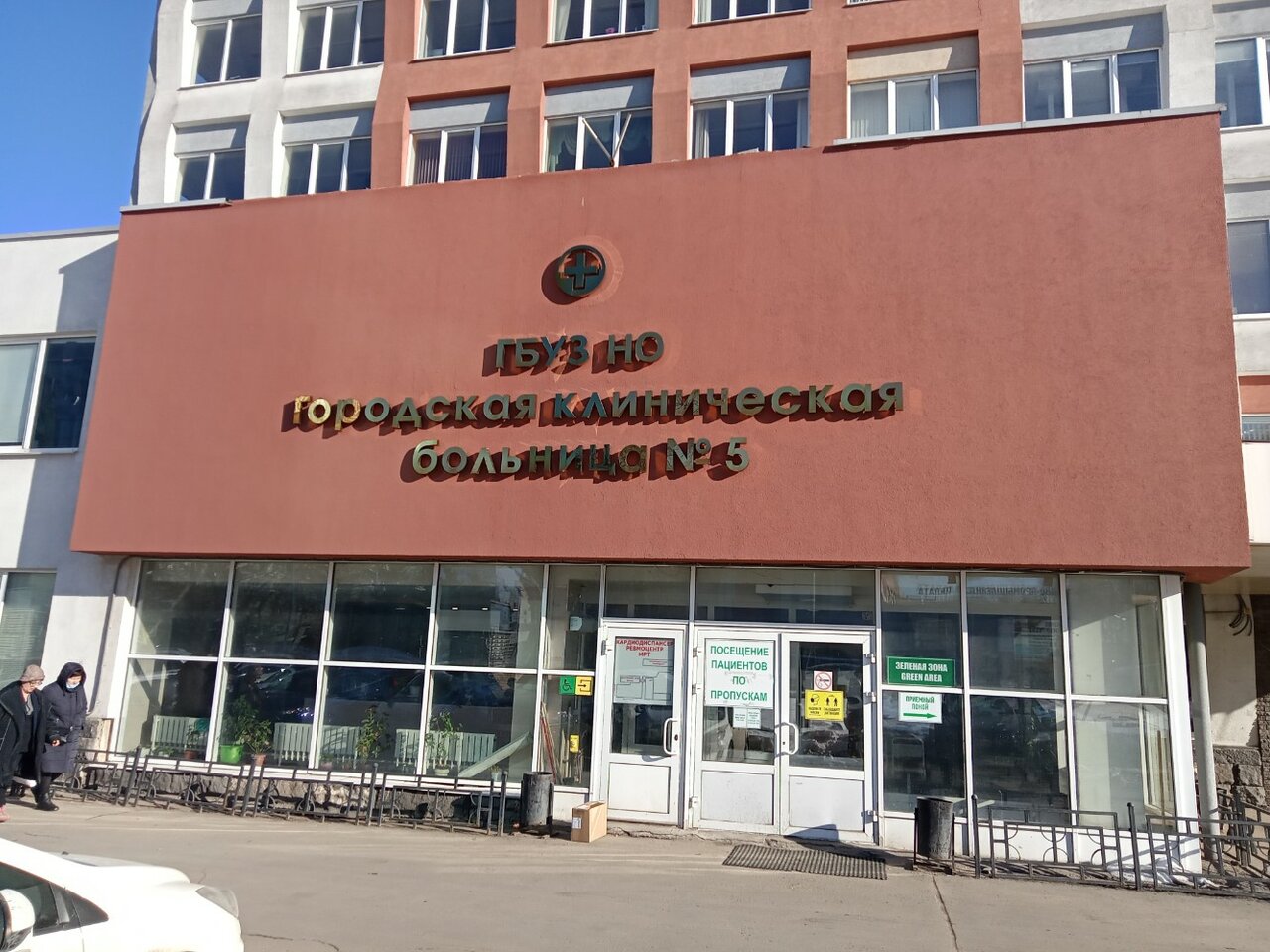 Фотография: ГБУЗ НО Городская клиническая больница № 5 Нижегородского района г. Нижнего Новгорода