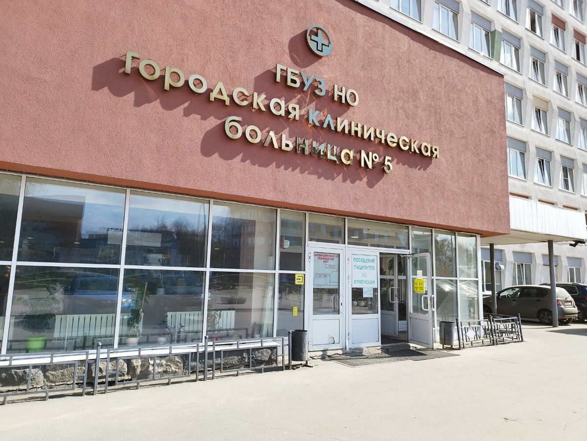ГБУЗ НО «Городская клиническая больница № 5 Нижегородского района г. Нижнего Новгорода»: фотография 2