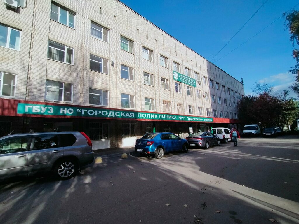 Фотография: ГБУЗ НО Городская поликлиника № 1 Приокского района г. Нижнего Новгорода