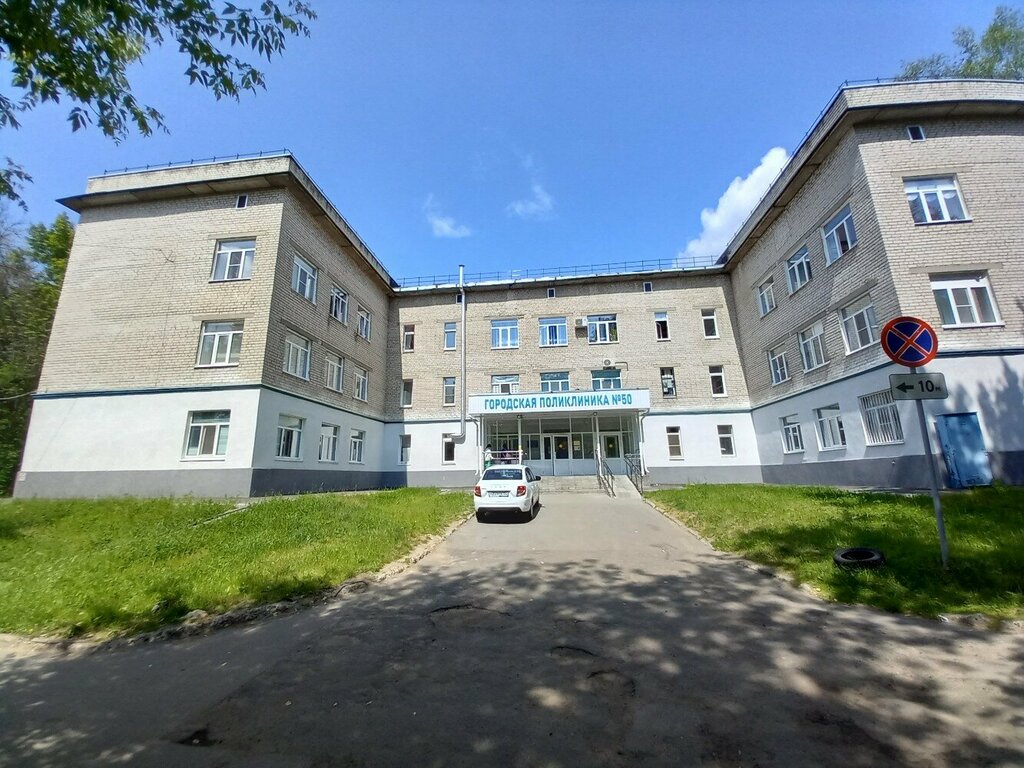 ГБУЗ НО «Городская поликлиника № 50 Приокского района г. Нижнего Новгорода»: фотография 3
