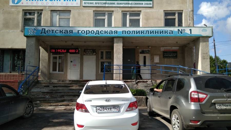 ГБУЗ НО «Детская городская поликлиника № 1 Приокского района г. Нижнего Новгорода»: фотография 1